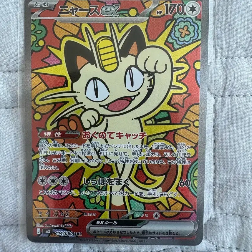 [BUNJANG] Nyao SAR Card / 냐옹 일판 sar