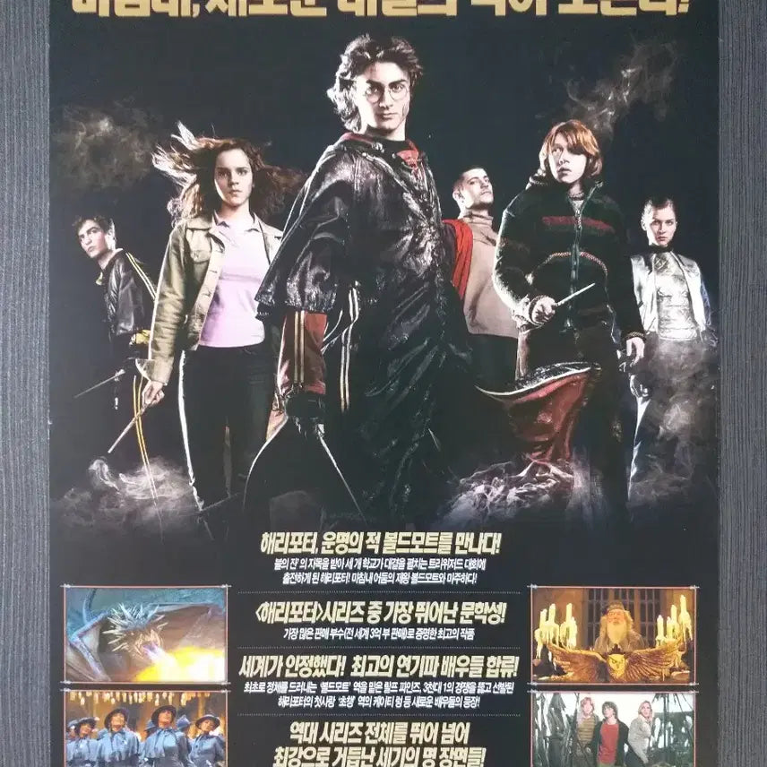 [BUNJANG] Harry Potter and the Goblet of Fire Movie Flyer Pamphlet A4 / (테두리 하자O)해리포터와 불의 잔 영화 전단지 팜플렛 A4
