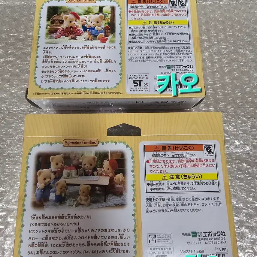 [BUNJANG] Sylvanian Families Biscuit Bear Family Siblings Set 2 Types Bundle / 미개봉,새상품,빠른발송) 실바니안 비스킷곰가족, 남매 2종일괄판매