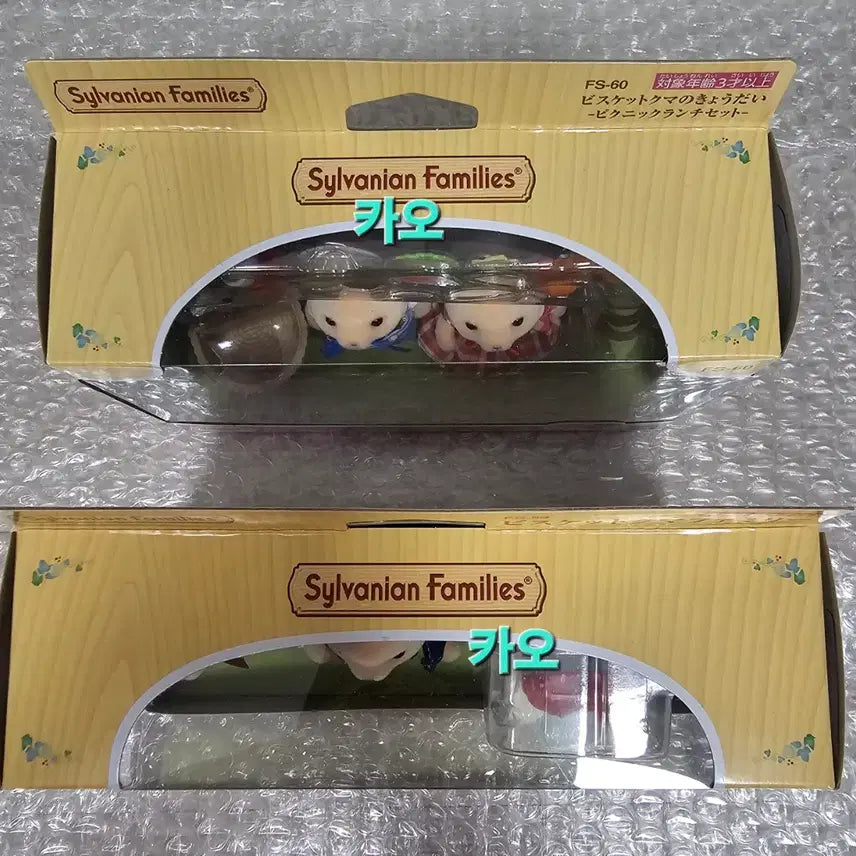 [BUNJANG] Sylvanian Families Biscuit Bear Family Siblings Set 2 Types Bundle / 미개봉,새상품,빠른발송) 실바니안 비스킷곰가족, 남매 2종일괄판매