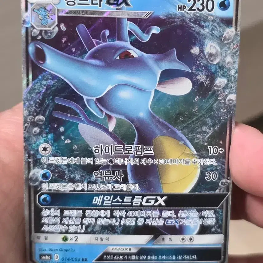 [BUNJANG] Pokemon Dragonite GX / 포켓몬카드 킹드라 GX