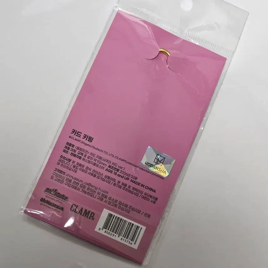 [BUNJANG] CLAMP Exhibition Cardcaptor Sakura Card Charm / 클램프전 카드캡터사쿠라 카드 키링 사쿠라 카드 더 라이트