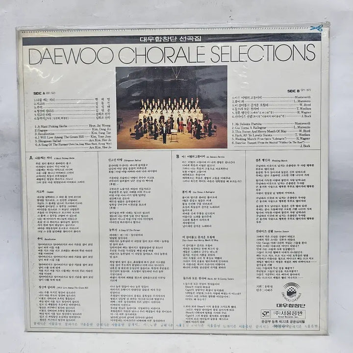 [BUNJANG] Daewoo Choir Song Collection LP (Sealed) / 대우합창단 선곡집 LP (미개봉)