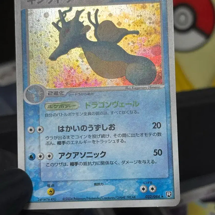 [BUNJANG] Pokemon Card Japanese Kingdra Holo 032/084 R / [포켓몬카드] 일판 킹드라 홀로 032/084 R 판매합니다