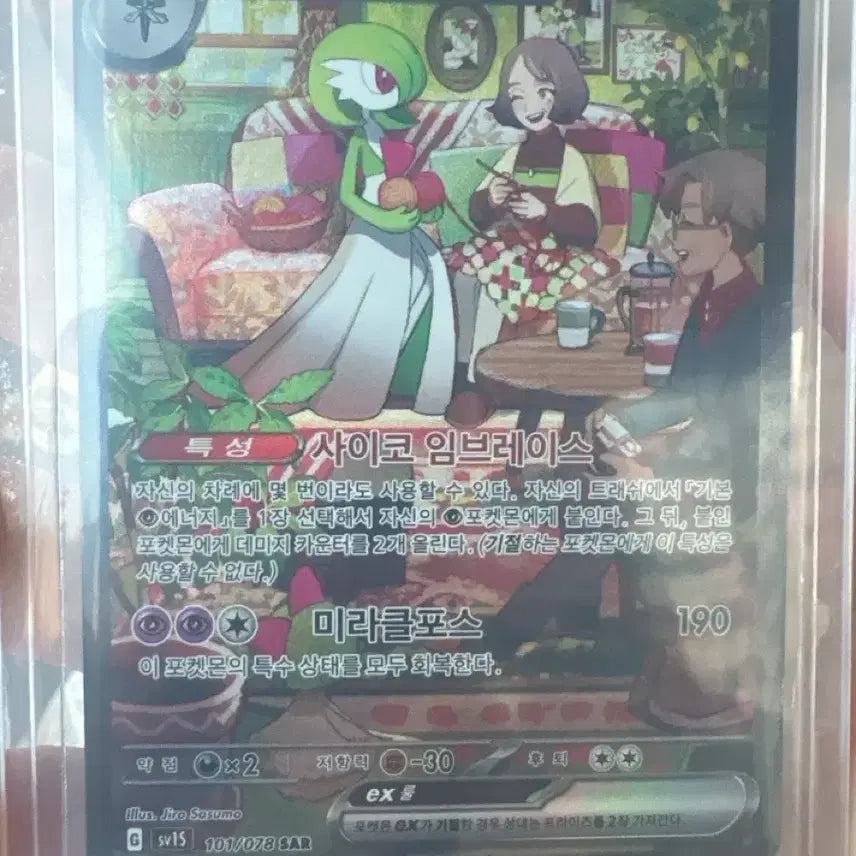 [BUNJANG] Gardevoir ex SAR Pokemon Card / 가디안ex sar (서비스포함)