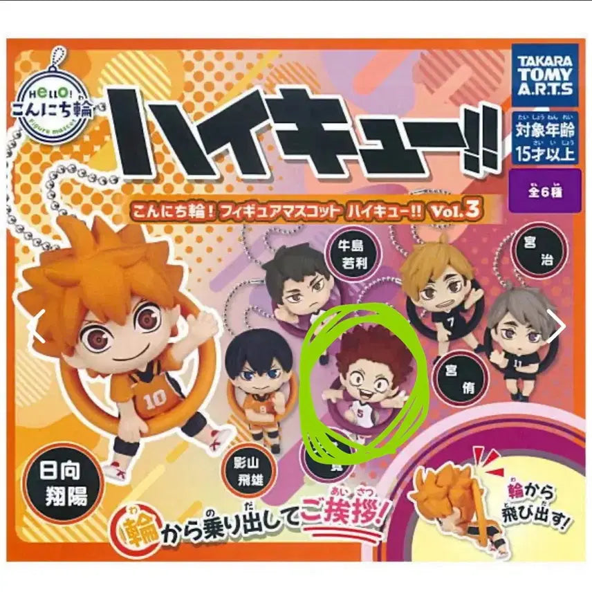 [BUNJANG] Haikyuu!! Konnichiwa Gorry Figure Mascot Keyring Gacha Capsule Toy / 하이큐 !! 곤니치와 고리 피규어 마스코트 키링 가챠 넨도 캡슐토이