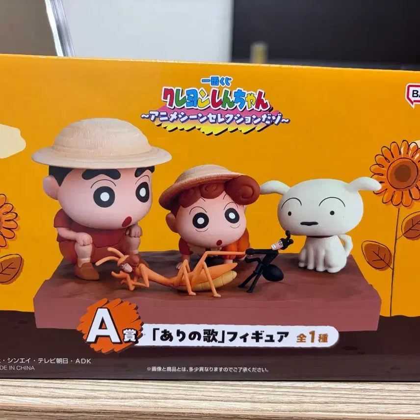 [BUNJANG] Bandai Crayon Shin-chan Figure A Prize Sealed / 반다이 크레용신짱 피규어 A상 미개봉판매합니다