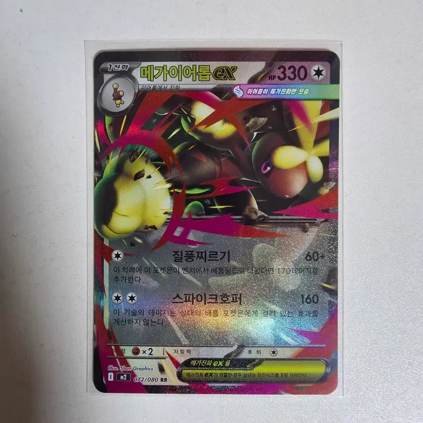 [BUNJANG] Pokemon Card Mega Aerodactyl ex 072/080 / 포켓몬 카드 메가이어롭 ex 072/080