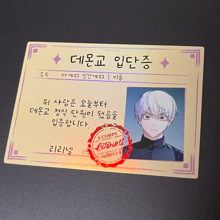 [BUNJANG] Zerg Demonic Initiation Certificate / 저그인 데몬교입단증