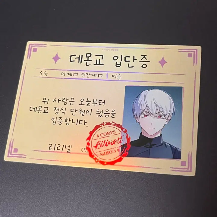 [BUNJANG] Zerg Demonic Initiation Certificate / 저그인 데몬교입단증
