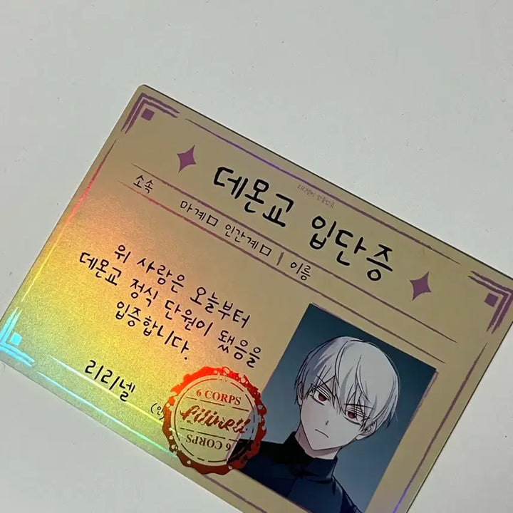 [BUNJANG] Zerg Demonic Initiation Certificate / 저그인 데몬교입단증