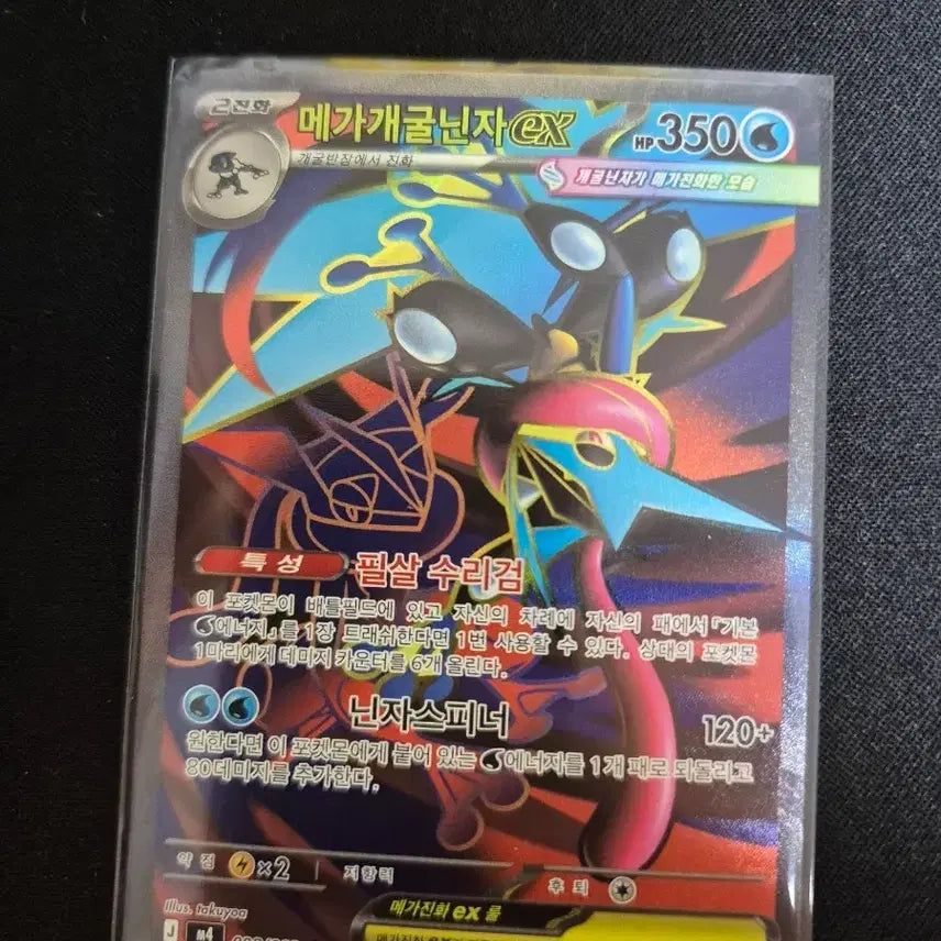 [BUNJANG] Pokemon Mega Greninja EX SR (098/083) / 포켓몬 메가개굴닌자 EX(m4 098/083 SR)