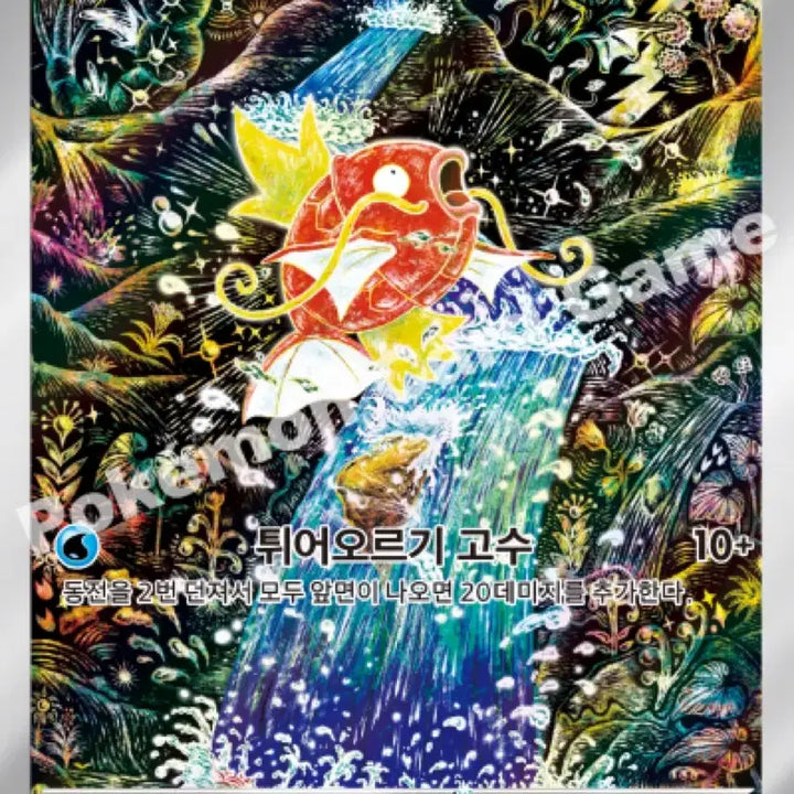 [BUNJANG] Shinjikanda Magikarp Figure / 신지칸다 잉어킹ar 팝니다