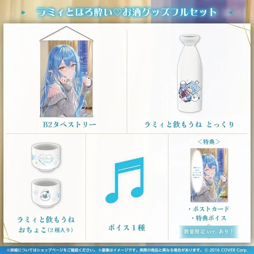 [BUNJANG] Hololive Yukihana Lamy Sake Set Goods Full Set / 홀로라이브 유키하나 라미 라미와 마시자 굿즈 풀세트
