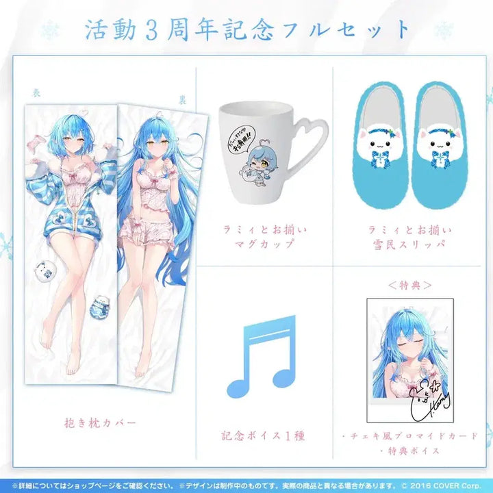 [BUNJANG] Hololive Yukihana Lamy 3rd Anniversary Full Set / 홀로라이브 유키하나 라미 3주년 기념 풀세트