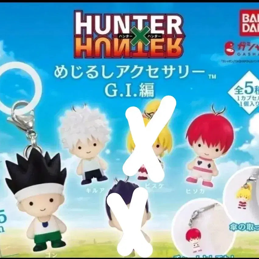 [BUNJANG] Hunter x Hunter Chimera Ant Arc Mejirushi Gacha Keyring by Bandai / 헌터x헌터 키메라 앤트편 메지루시 가챠 키링 반다이(코무기.카이토 등)