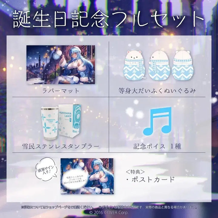 [BUNJANG] Hololive Yukihana Lamy 2021 Birthday Full Set / 홀로라이브 유키하나 라미 2021 생일 기념 풀세트