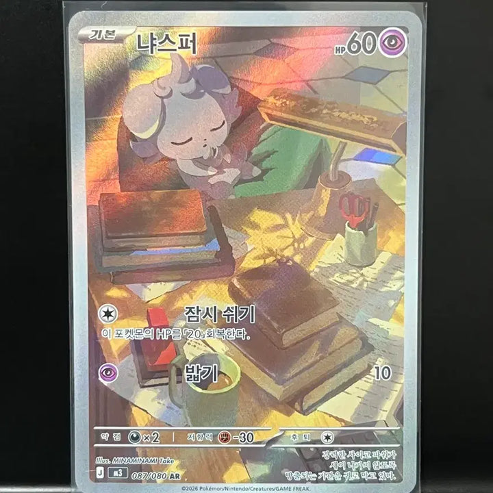 [BUNJANG] NISPUR AR (Nihilzero) Pokemon Card / 냐스퍼 ar (니힐제로) 포켓몬 카드