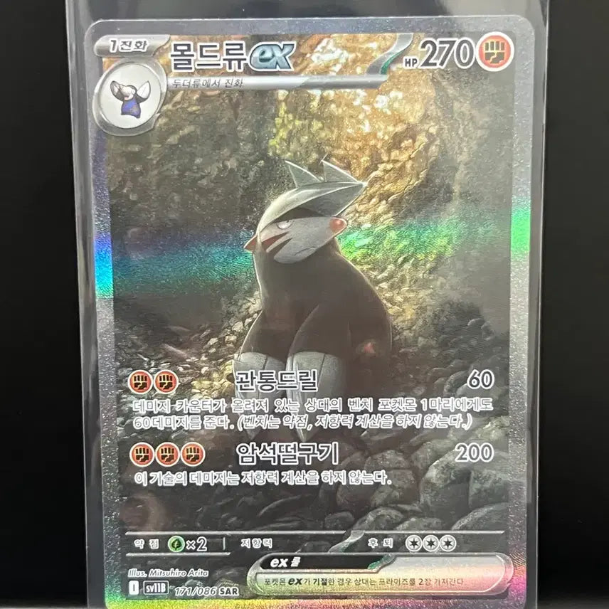 [BUNJANG] Mewtwo EX SAR (Black Bolt) Pokémon Card / 몰드류 ex sar (블랙볼트) 포켓몬 카드