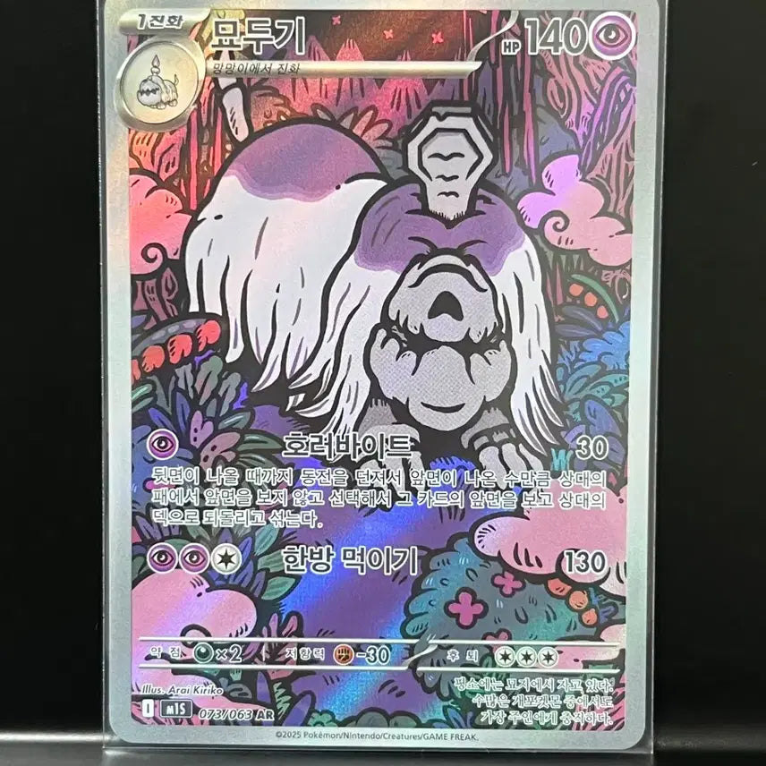 [BUNJANG] Mewtwo AR (Megasymphonia) Pokemon Card / 묘두기 ar (메가심포니아) 포켓몬 카드