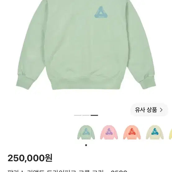 [SOLD OUT] [XL] 팔라스 리액토 트라이퍼그 크루 그린