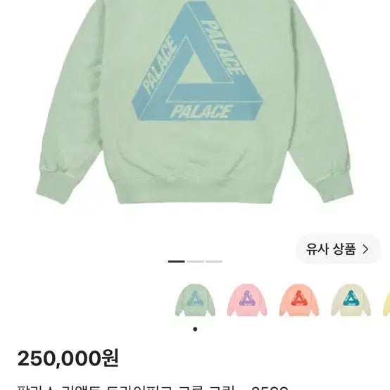 [SOLD OUT] [XL] 팔라스 리액토 트라이퍼그 크루 그린