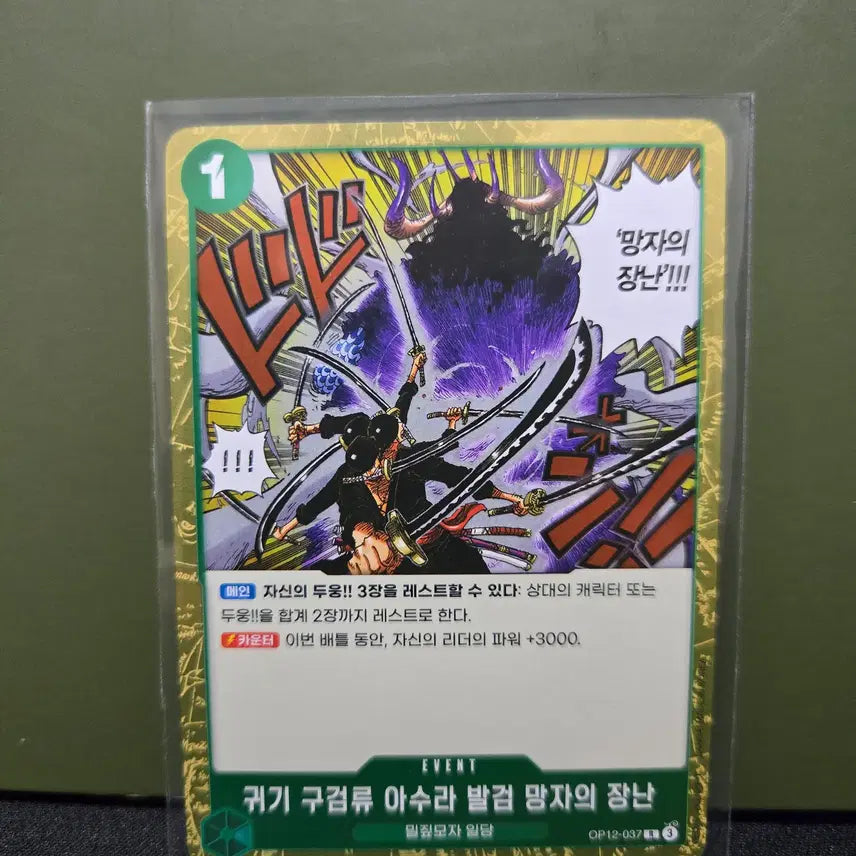 [BUNJANG] One Piece Card Asura Sword Draw (OP12-037) [R] / 귀기 구검류 아수라 발검 망자의 장난 OP12-037 [R]