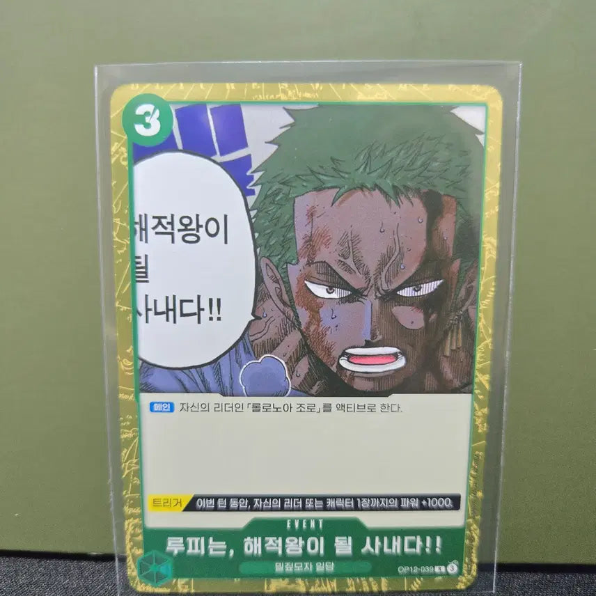 [BUNJANG] One Piece Card OP12-039 [R] Monkey D. Luffy / 루피는, 해적왕이 될 사내다!! OP12-039 [R]