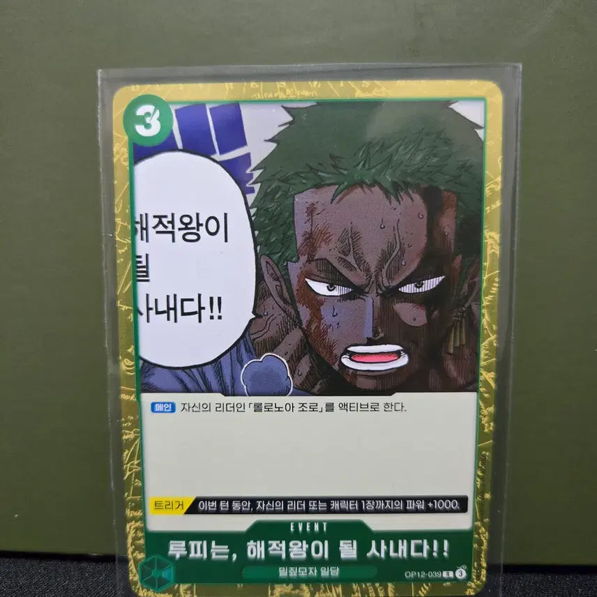 [BUNJANG] One Piece Card OP12-039 [R] / 루피는, 해적왕이 될 사내다!! OP12-039 [R]