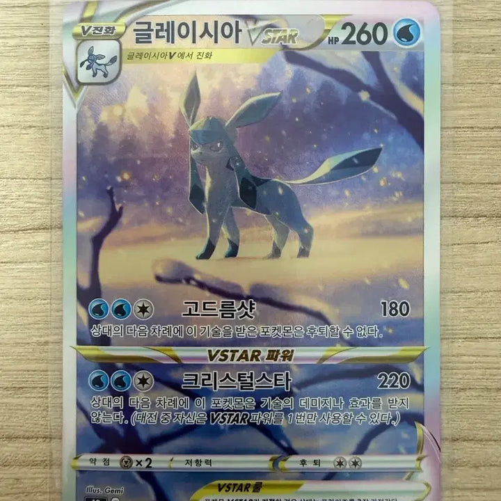 [BUNJANG] Glaceon VSTAR SAR Pokemon Card / 포켓몬카드 글레이시아 vstar sar