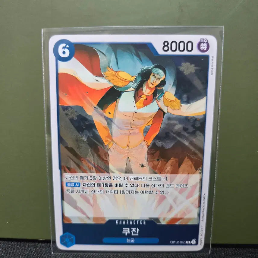 [BUNJANG] One Piece Card OP12-043 [R] / 쿠잔 OP12-043 [R]