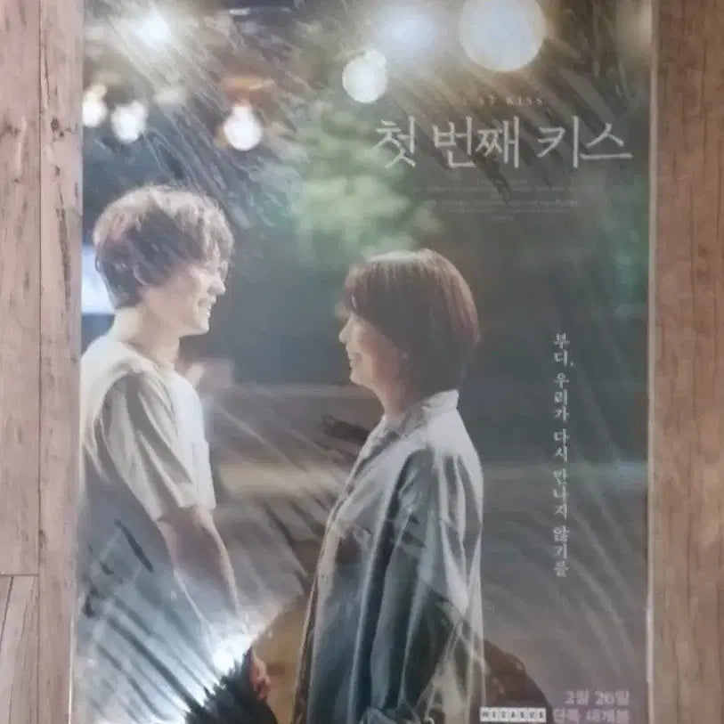 [BUNJANG] First Kiss Movie Special Edition Poster / 첫번째 키스 포스터
