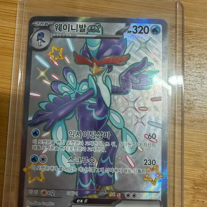 [BUNJANG] Pokemon Card: Venasaur ex SSR (sv4a 325/190) / [포켓몬 카드] 웨이니발 ex SSR (sv4a 325/190)
