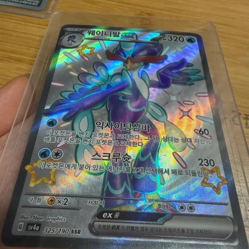 [BUNJANG] Pokemon Card: Venasaur ex SSR (sv4a 325/190) / [포켓몬 카드] 웨이니발 ex SSR (sv4a 325/190)