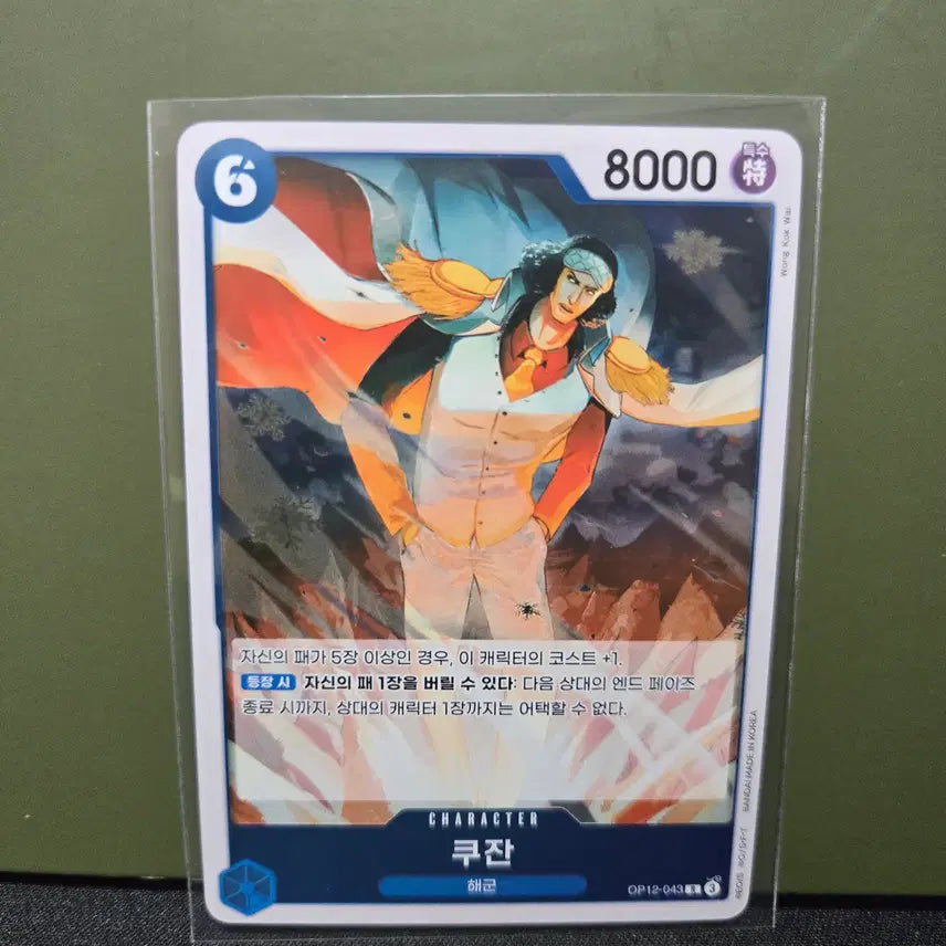 [BUNJANG] One Piece Card OP12-043 [R] / 쿠잔 OP12-043 [R]