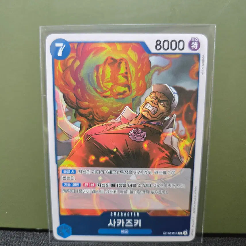 [BUNJANG] One Piece Card Sakazuki OP12-044 [R] / 사카즈키 OP12-044 [R]