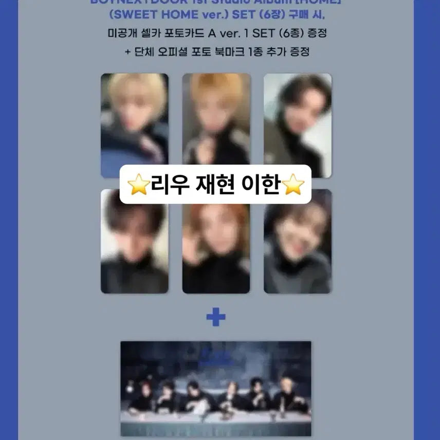 [BUNJANG] BOYNEXTDOOR Apple Music Lucky Draw Photocard Bundle Set / 보넥도 보이넥스트도어 애플뮤직 스윗 홈 분철