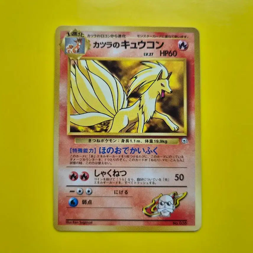 [BUNJANG] Pokemon Card 1996 Ninetales 1st Edition Japanese / 포켓몬카드 ss-급 1996 나인테일 초판 일판 일본판