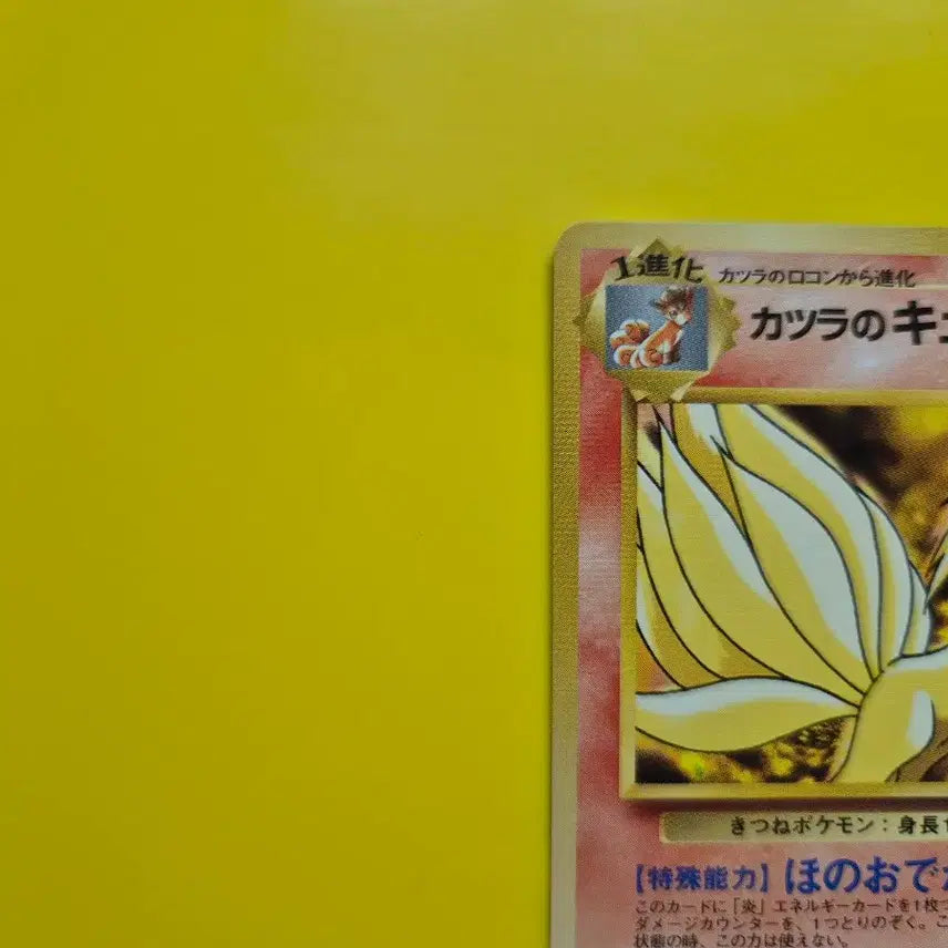 [BUNJANG] Pokemon Card 1996 Ninetales 1st Edition Japanese / 포켓몬카드 ss-급 1996 나인테일 초판 일판 일본판