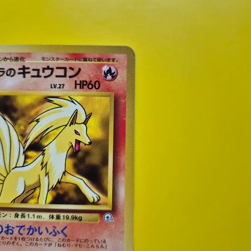 [BUNJANG] Pokemon Card 1996 Ninetales 1st Edition Japanese / 포켓몬카드 ss-급 1996 나인테일 초판 일판 일본판