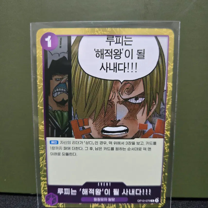 [BUNJANG] One Piece Card OP12-079 [R] Luffy / 루피는, &