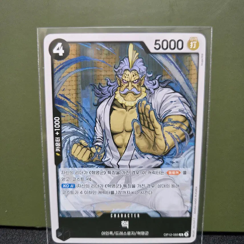 [BUNJANG] One Piece Card [R] OP12-089 / 핵 OP12-089 [R]