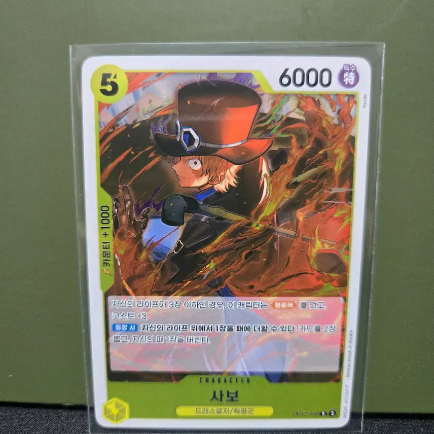 [BUNJANG] One Piece Card Game Sabo OP12-100 [R] / 사보 OP12-100 [R]