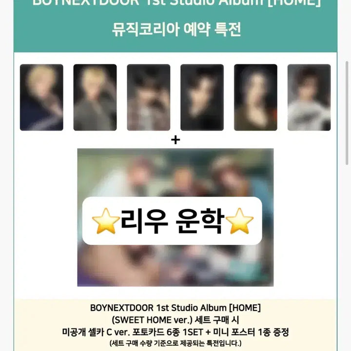 [BUNJANG] BOYNEXTDOOR Music Korea Split Set / 구매완) 보이넥스트도어 뮤직코리아 스윗 홈 분철