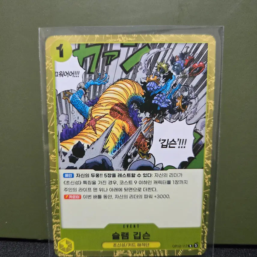 [BUNJANG] Slam Dunk Gibson OP12-117 [R] Trading Card / 슬램 깁슨 OP12-117 [R]