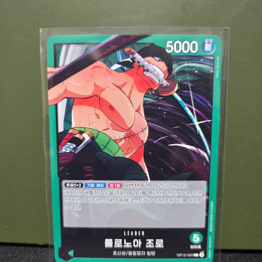 [BUNJANG] One Piece Card Game Roronoa Zoro OP12-020 [L] / 롤로노아 조로 OP12-020 [L]