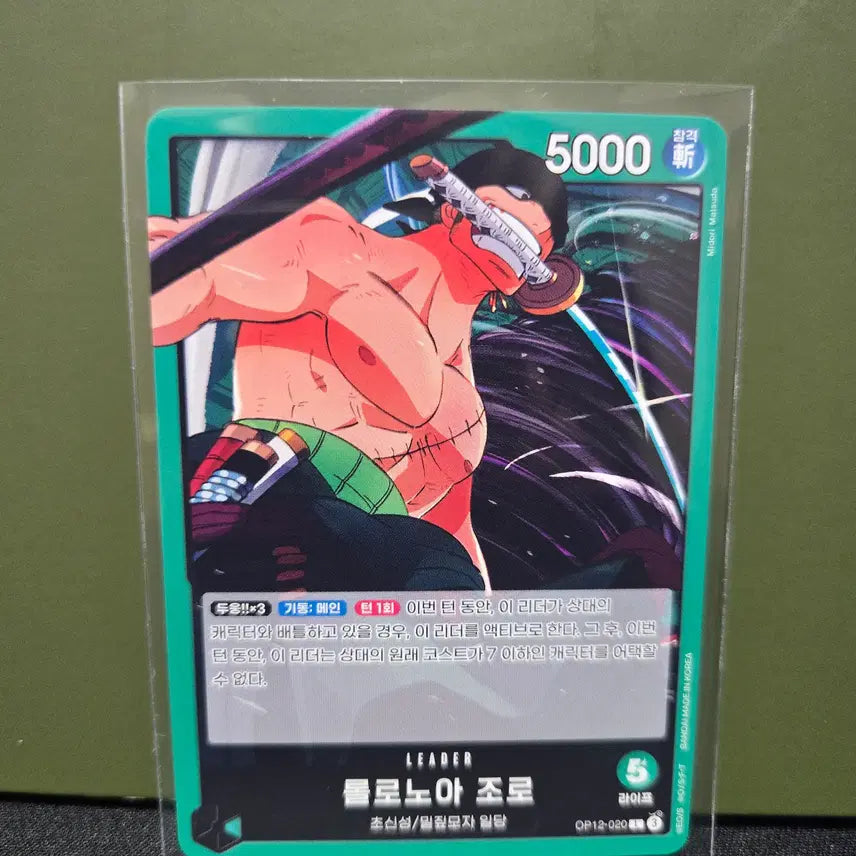 [BUNJANG] One Piece Card Roronoa Zoro OP12-020 [L] / 롤로노아 조로 OP12-020 [L]