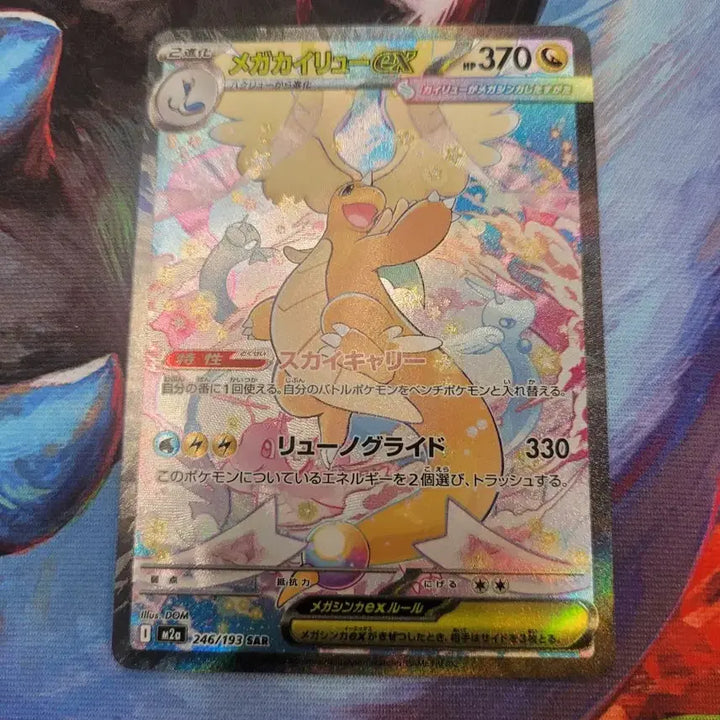 [BUNJANG] Pokemon Card Japanese Mega Dragonite EX 246/193 SAR / 포켓몬 카드 일판 메가 망나뇽 EX 246/193 SAR m2a