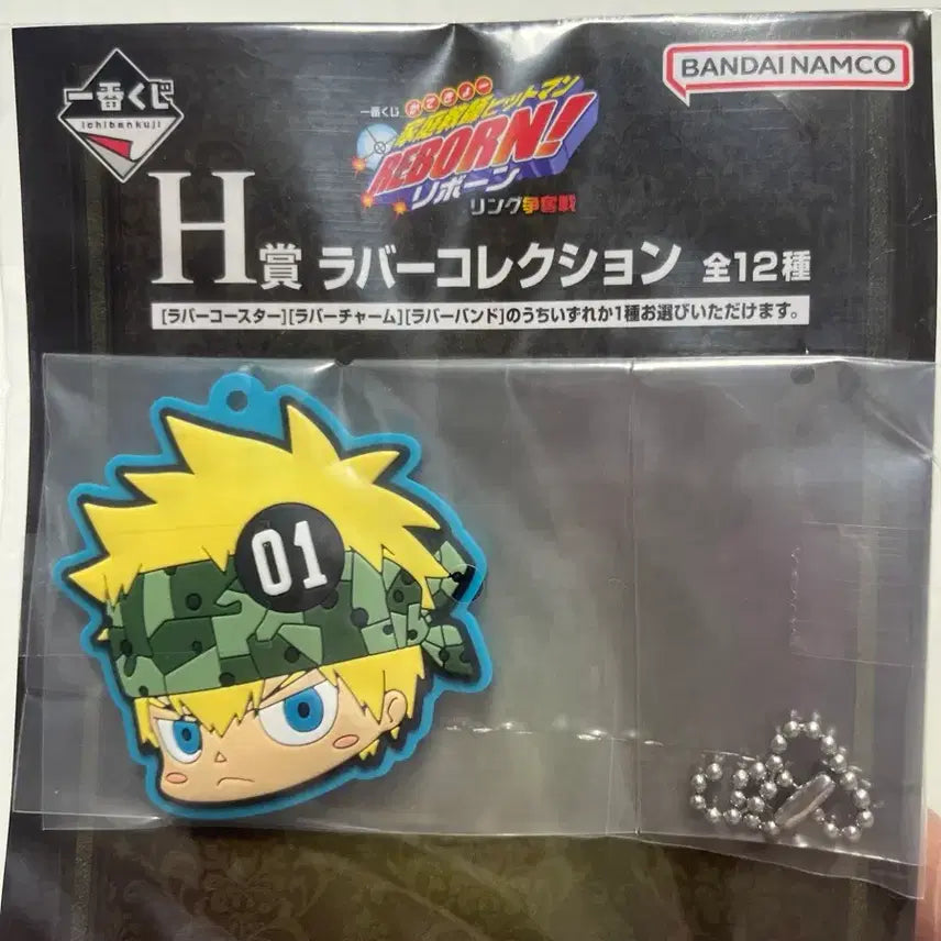 [BUNJANG] Reborn! Ichiban Kuji H Prize Collection Keyring / 가정교사 히트맨 리본 이치방쿠지 H상
