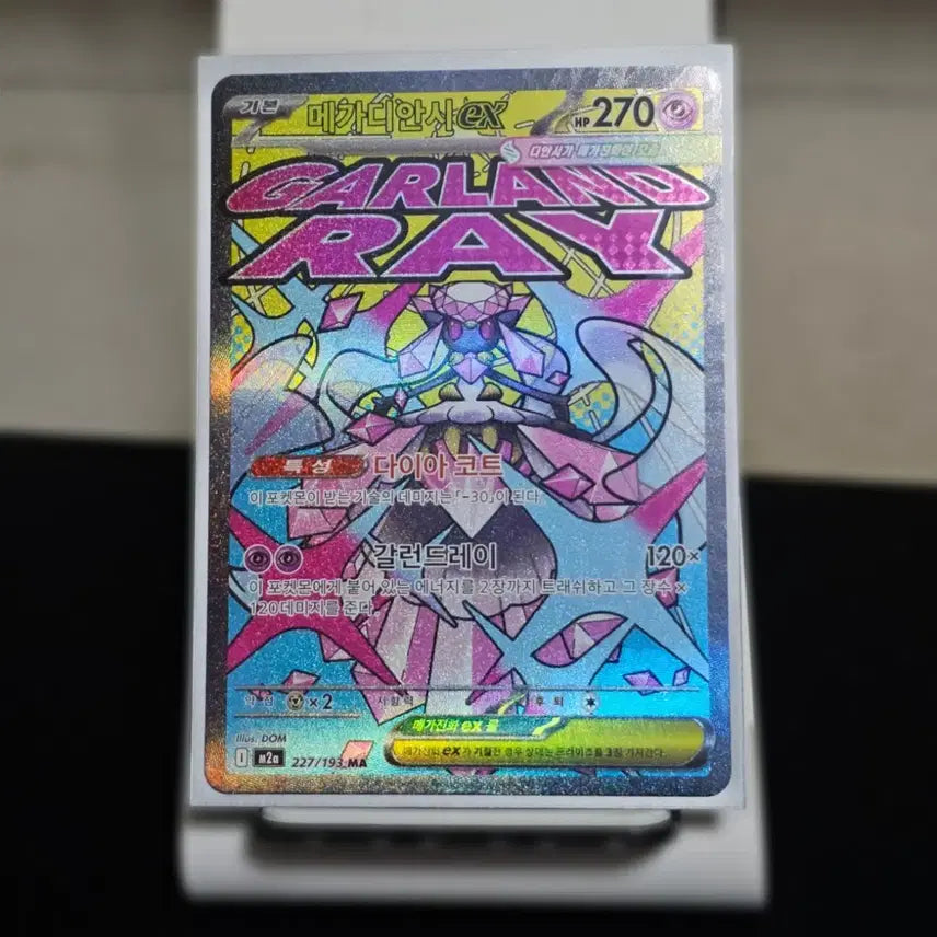 [BUNJANG] Megadianci MA Pokemon Card / 메가디안시 MA - 메가드림 포켓몬카드